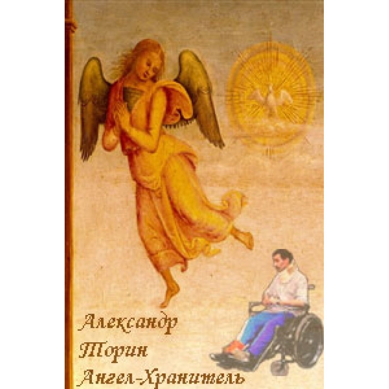 Guardian angel