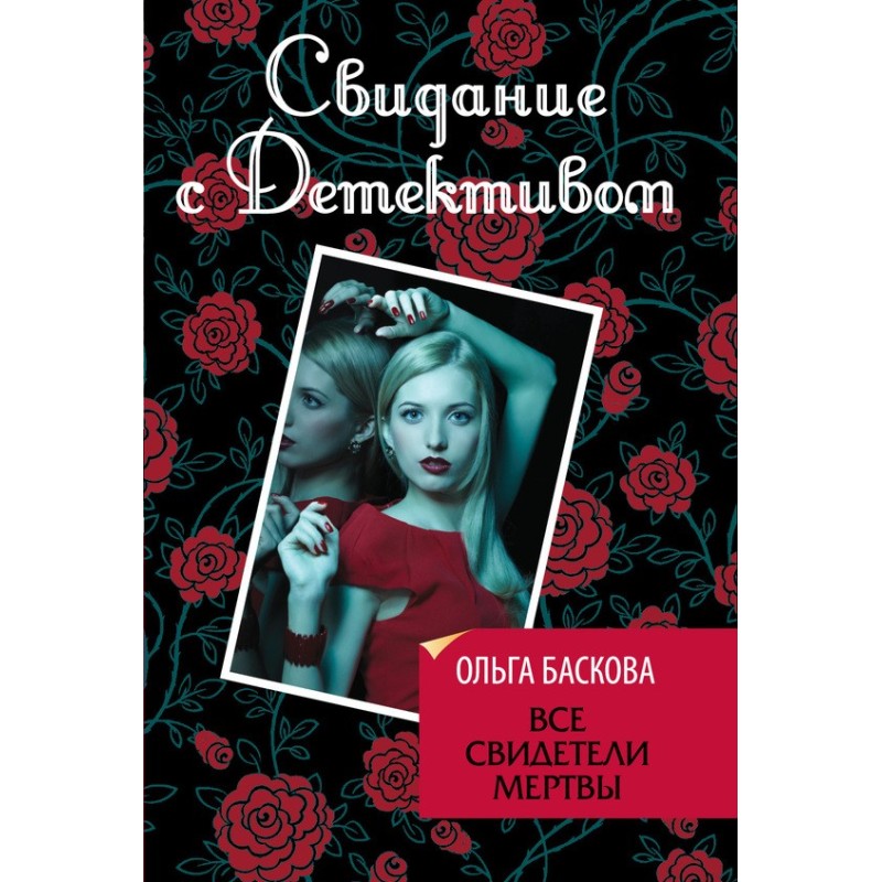 All the witnesses are dead