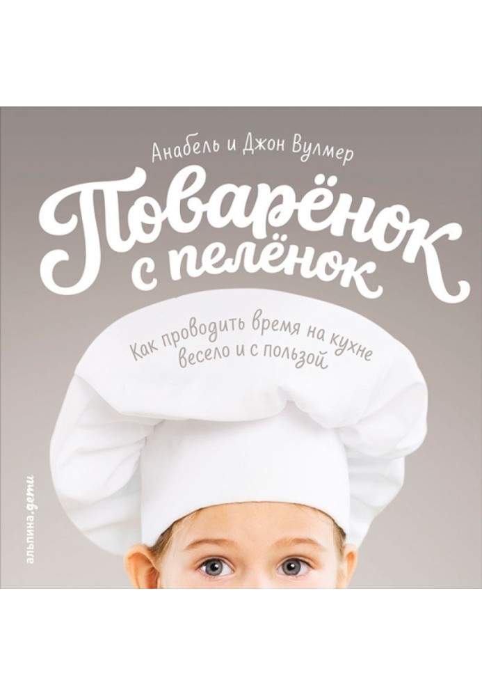 Повареня з пелюшок: Як проводити час на кухні весело та з користю