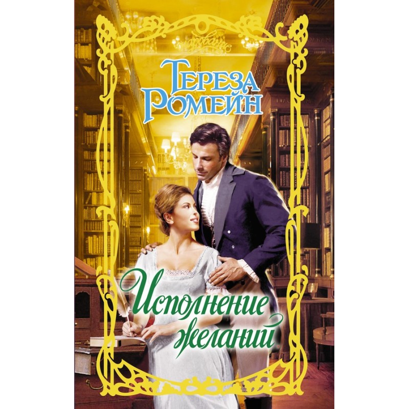 Fulfillment of desires