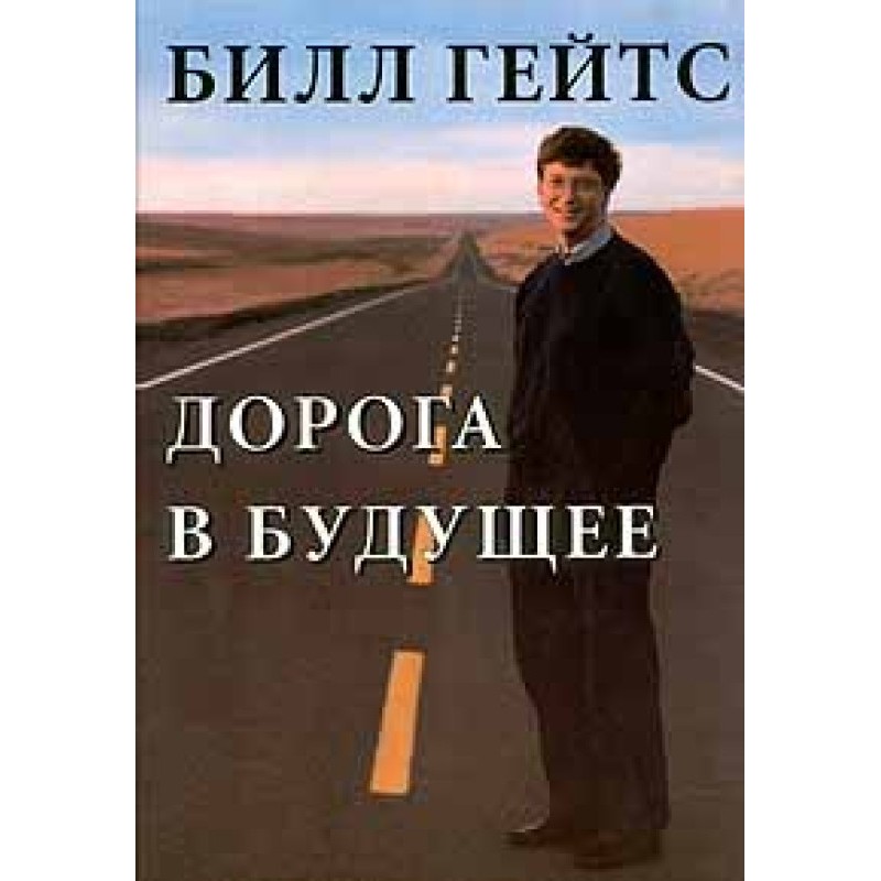 Road to the future