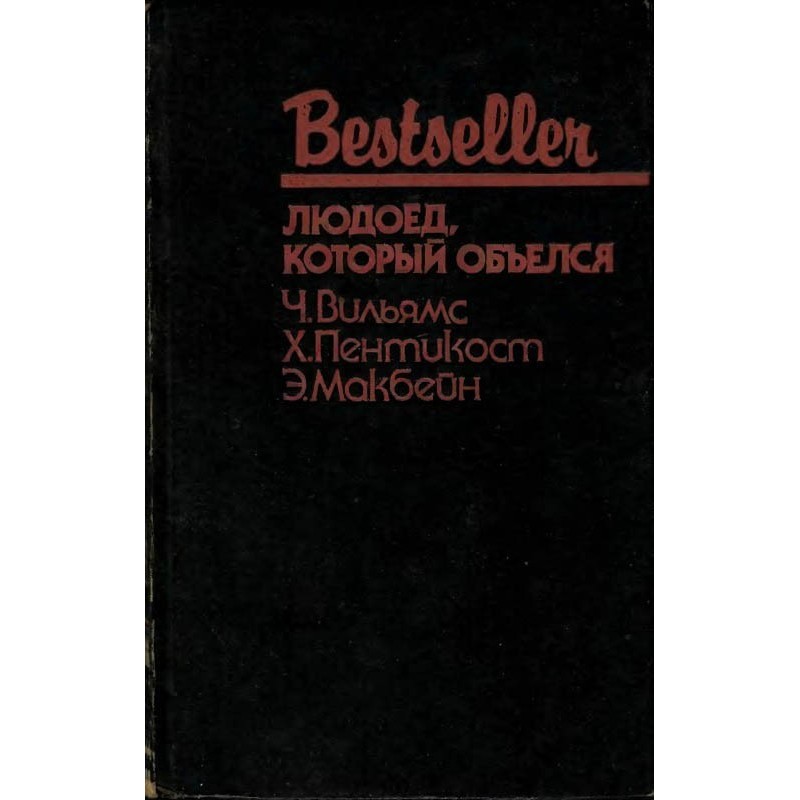 The cannibal who ate too much