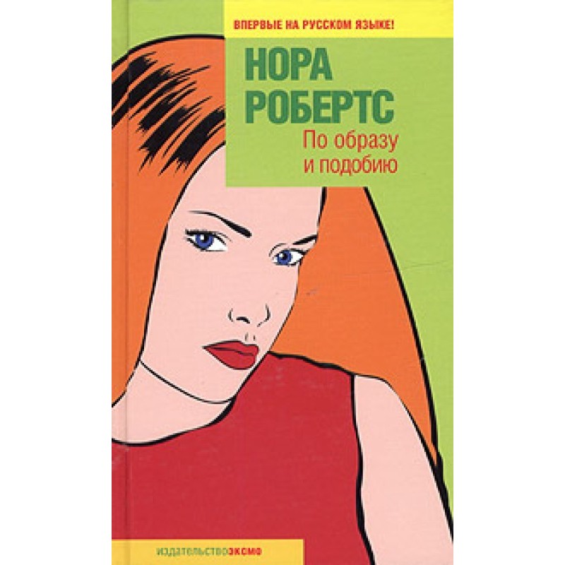 In the image and likeness