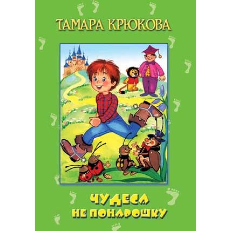 Чудеса не навмисне