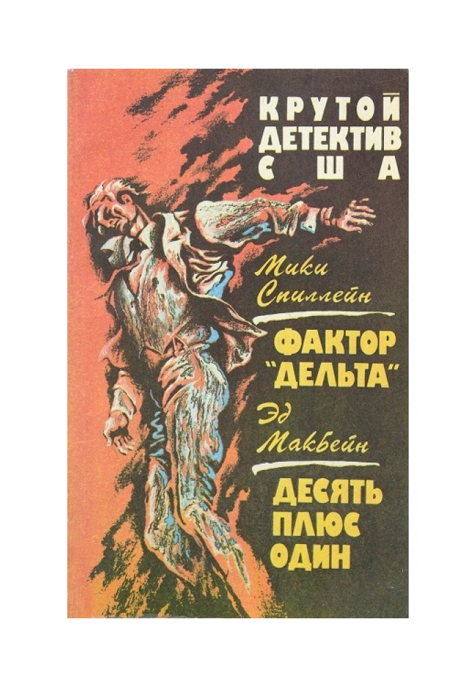 Чинник «Дельта»