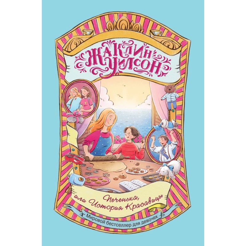 Cookie, or the Story of a...