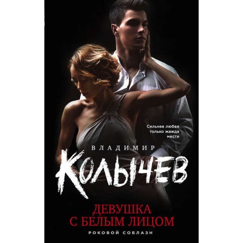 Girl with a white face