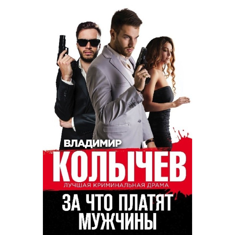 What do men pay for?