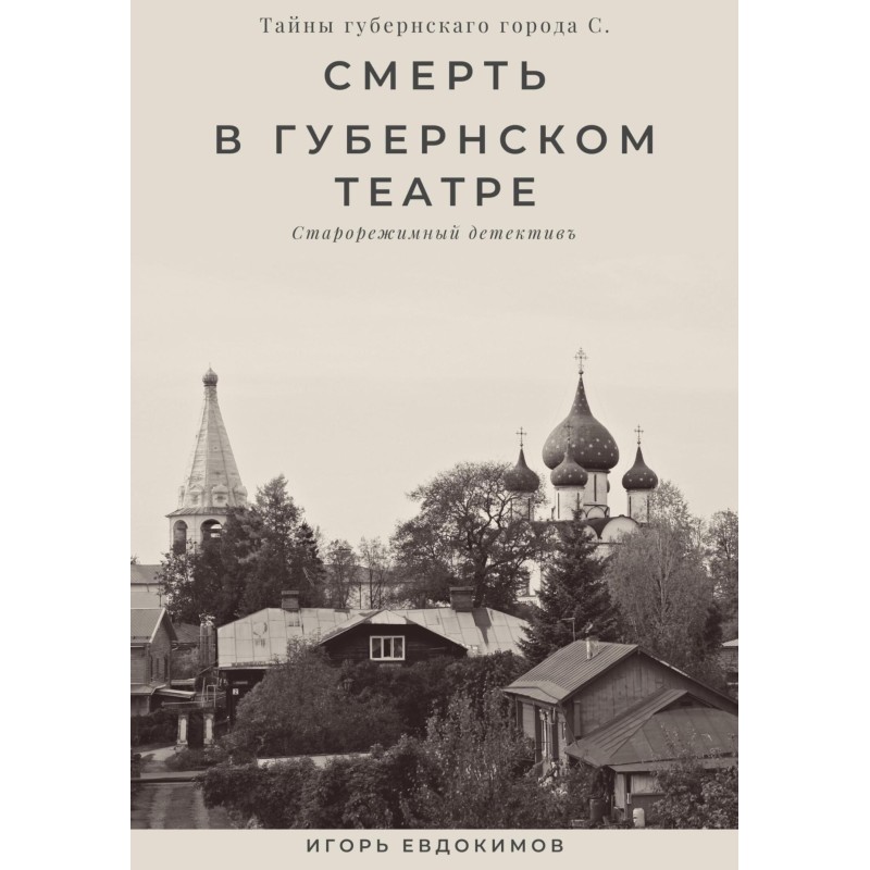 Death in the provincial...