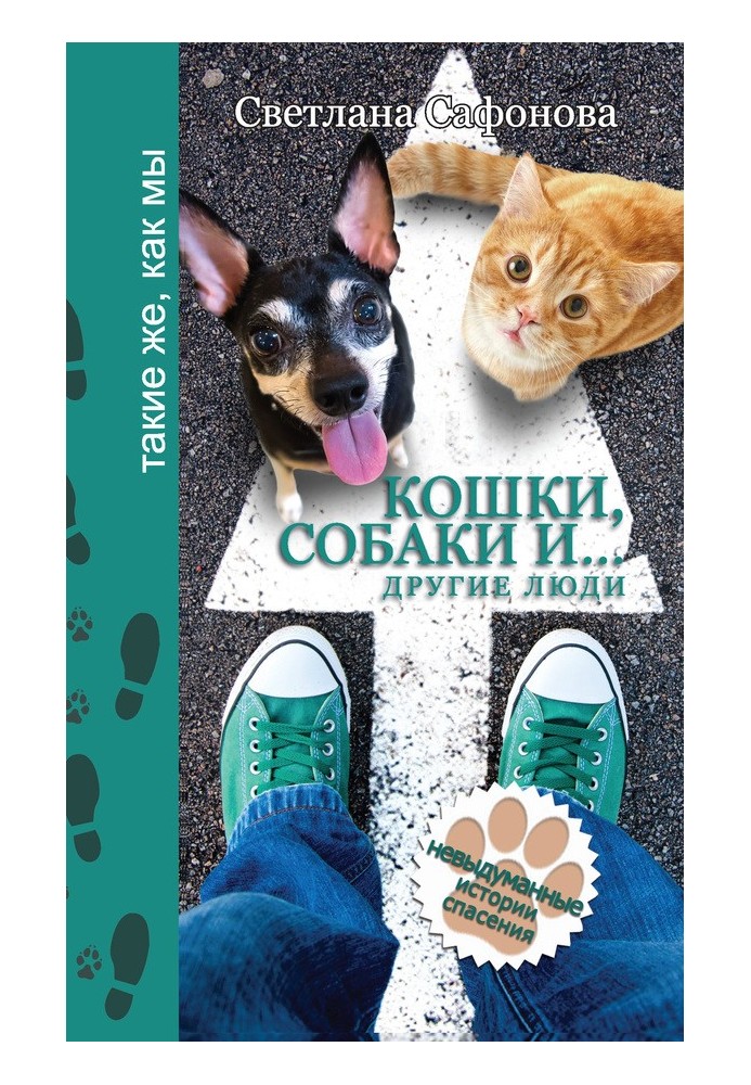 Cats, dogs and... other people. True stories of salvation