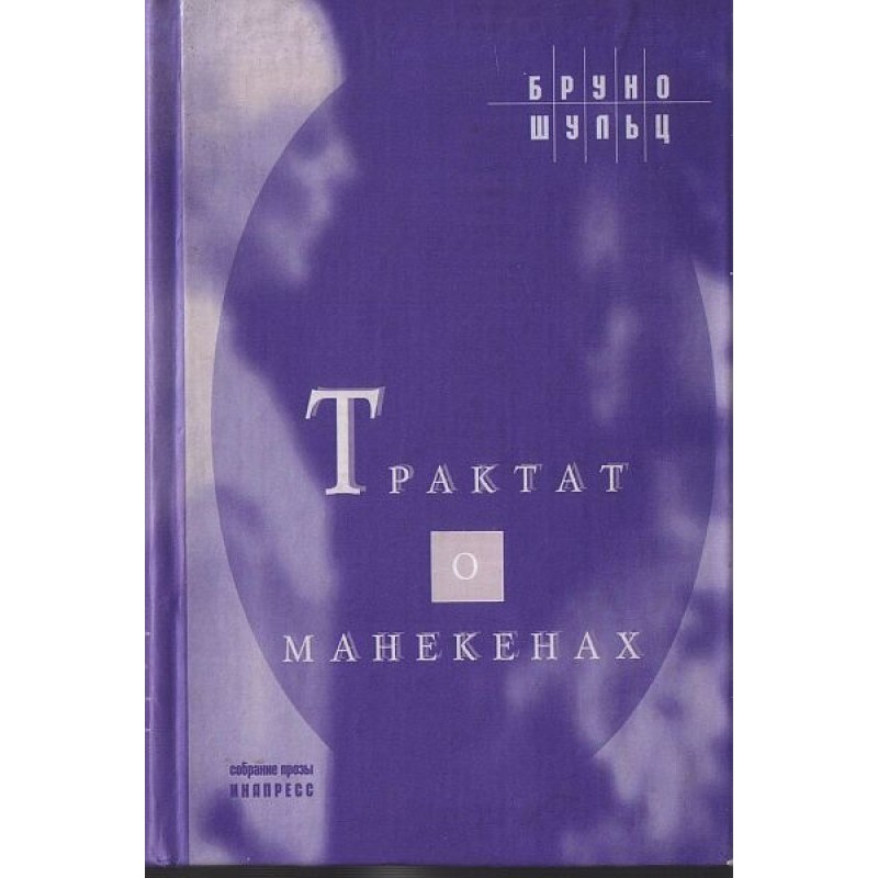 Treatise on Mannequins