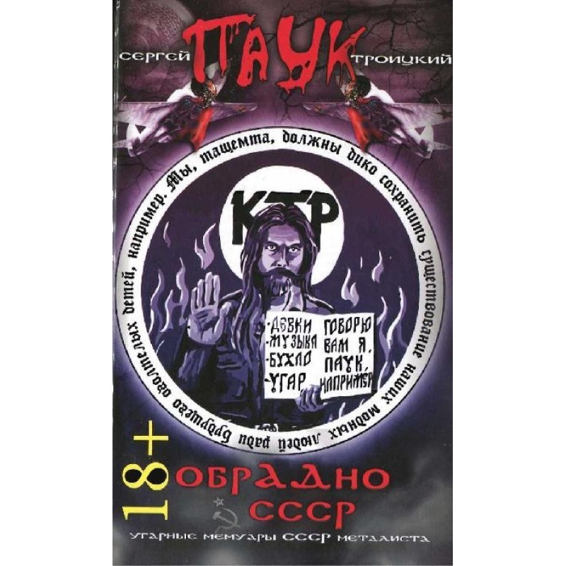 Назад в СРСР