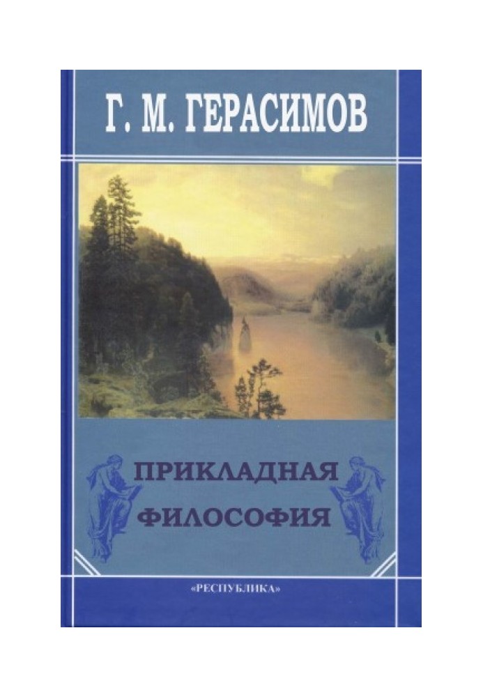 Прикладна філософія