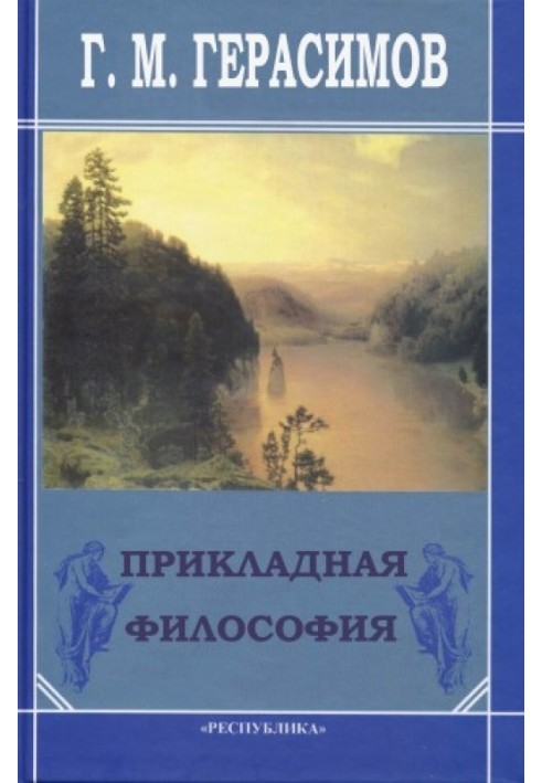 Прикладна філософія