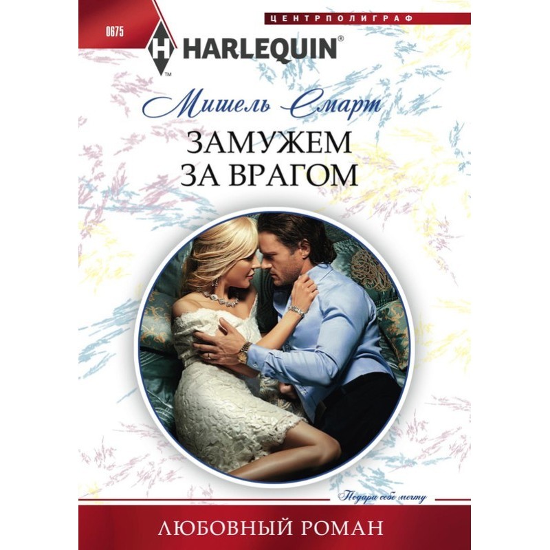 Married to the enemy