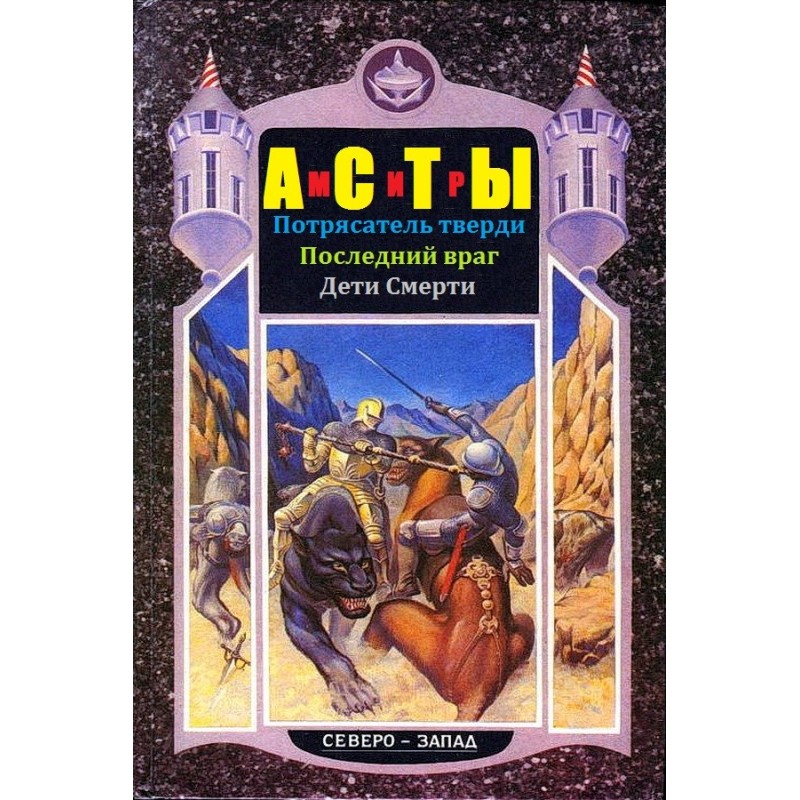 Мир Асты