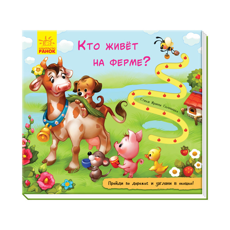 Кто живёт на ферме?