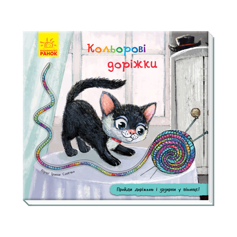 Кольорові доріжки