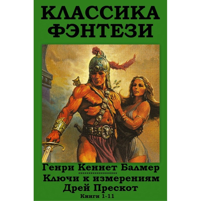 Keys to measurements. Dray...