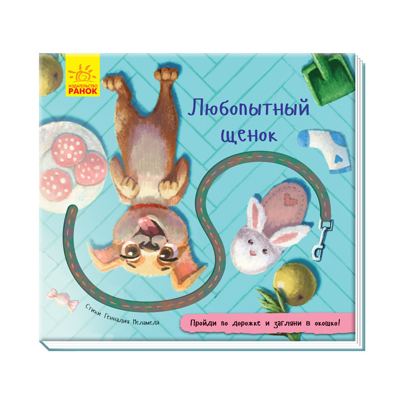 Цікаве щеня