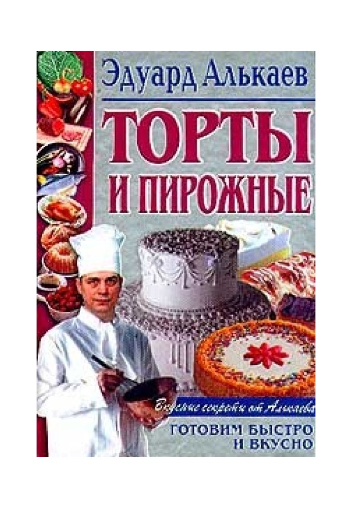 Торти та тістечка