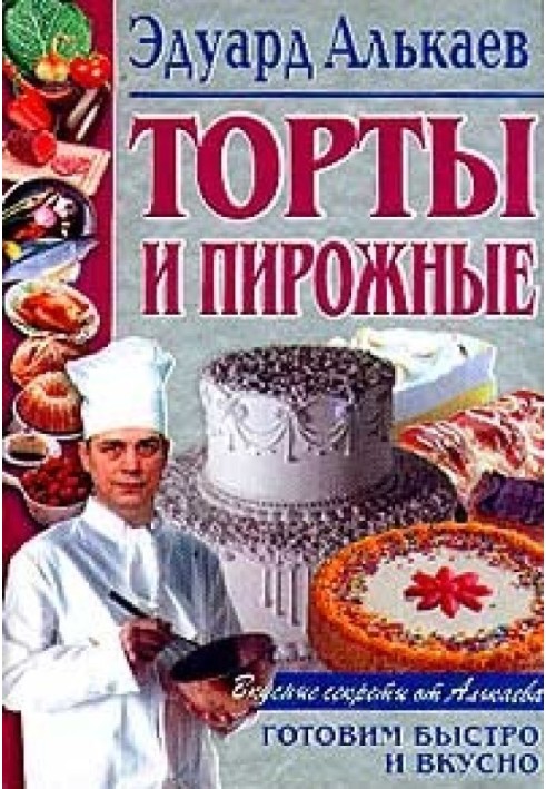 Торты и пирожные