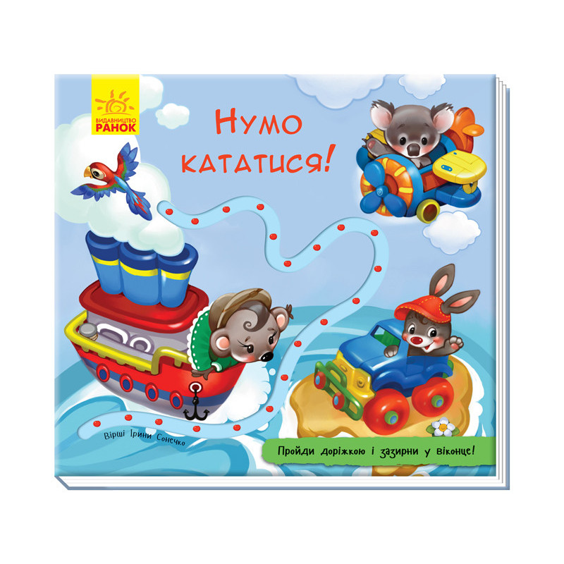 Нумо кататися!