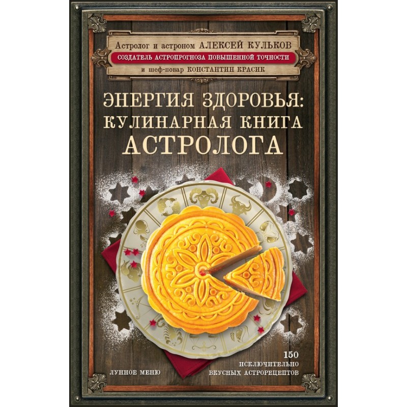 Енергія здоров'я. Кулінарна...