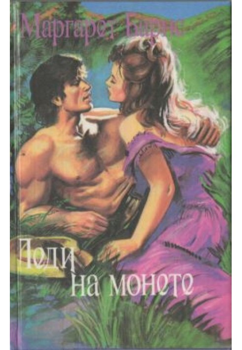 Леди на монете