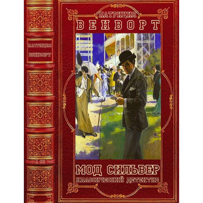 Maud Silver. Books 1-33