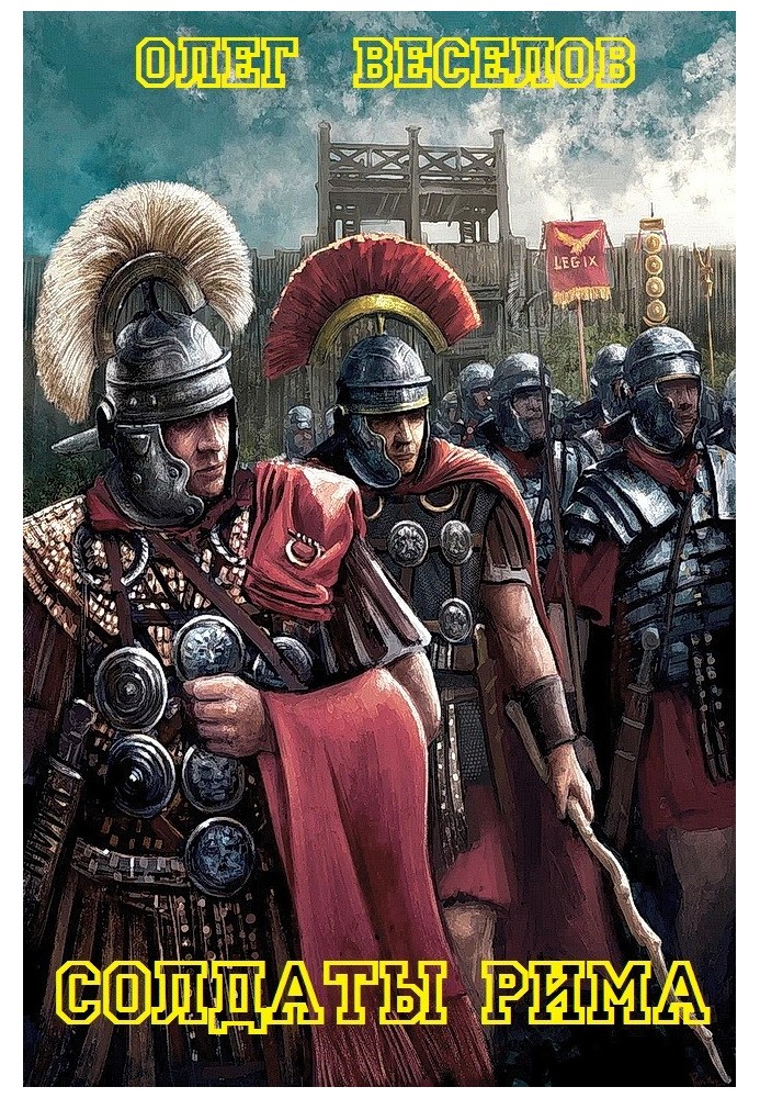 Soldiers of Rome. Books 1-4