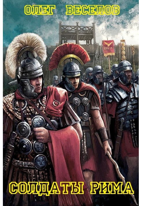 Soldiers of Rome. Books 1-4