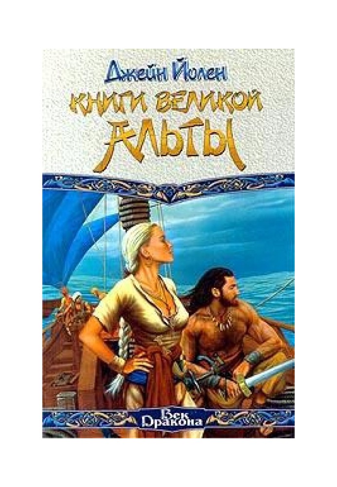 Книги Великої Альти