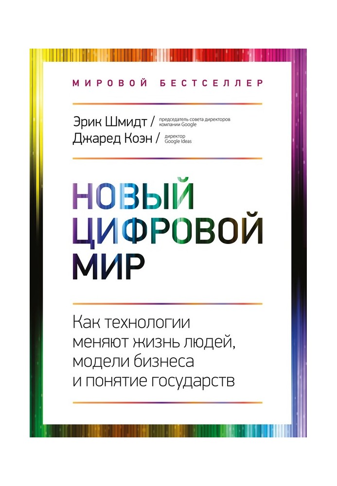 Новый цифровой мир