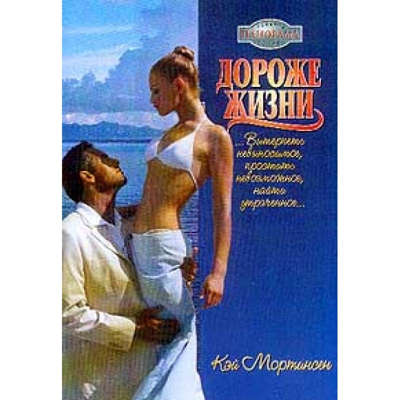 More precious than life