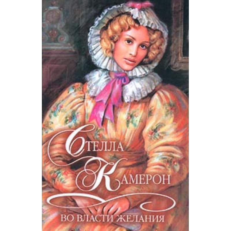 At the mercy of desire