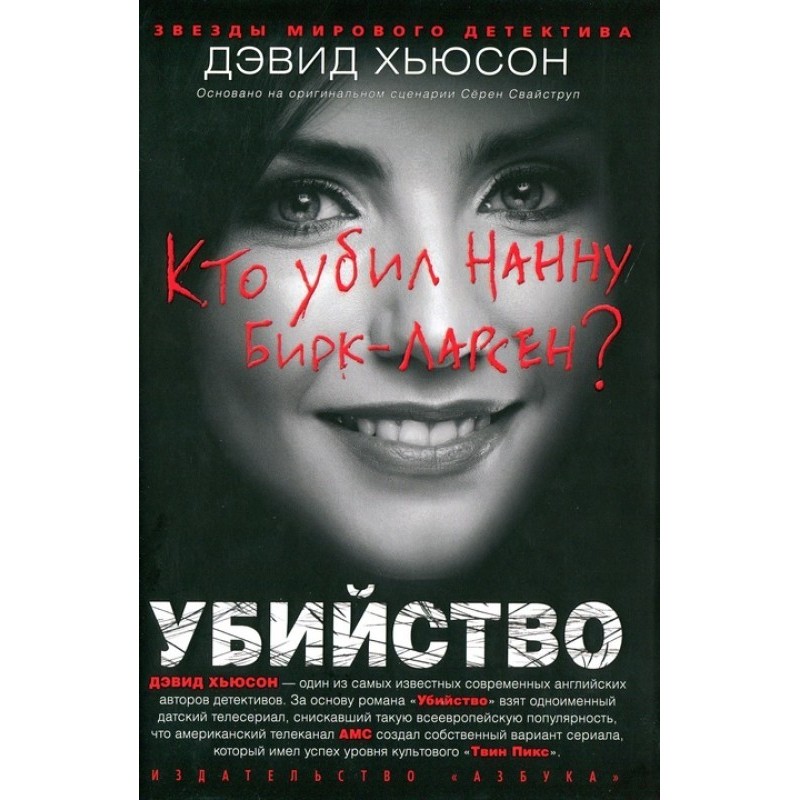 Murder. Who killed Nanna...