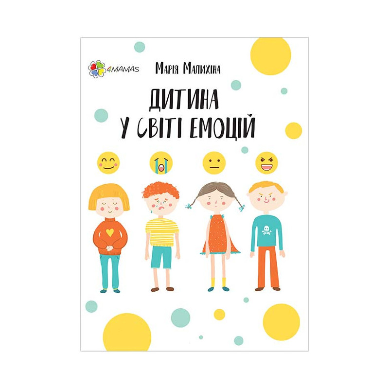 Дитина у світі емоцій ДТБ043