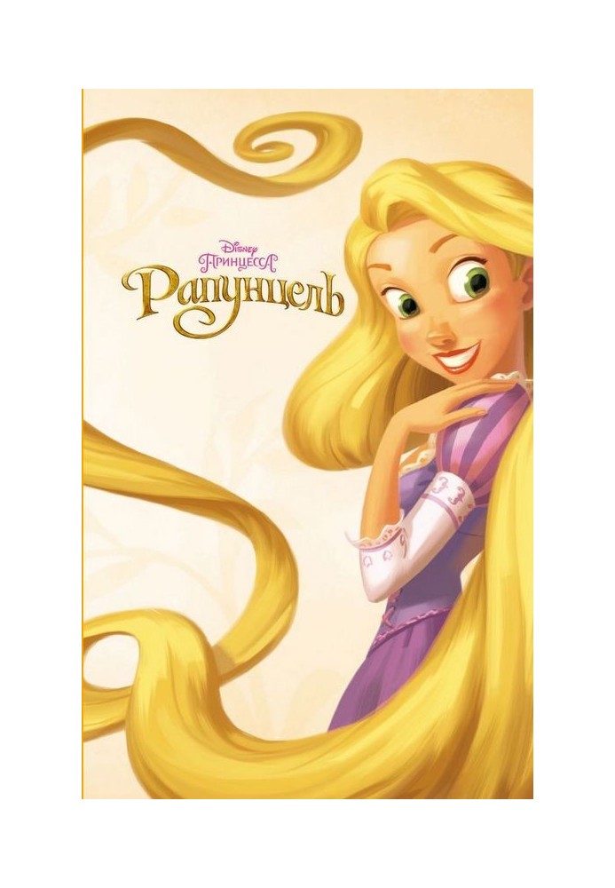 Rapunzel