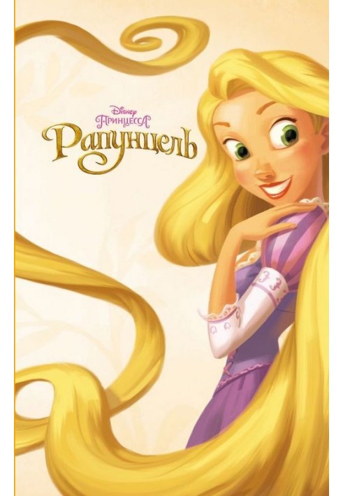 Rapunzel