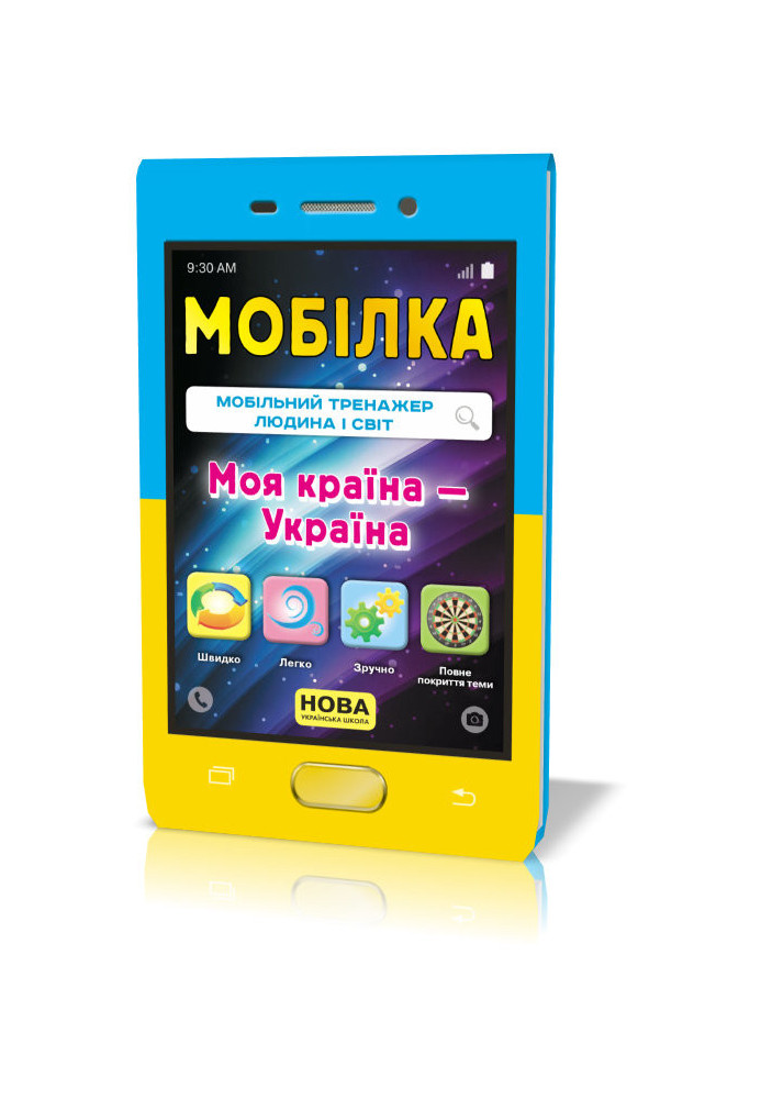 Mobile phone Simulator from Man and the World. My country is Ukraine.