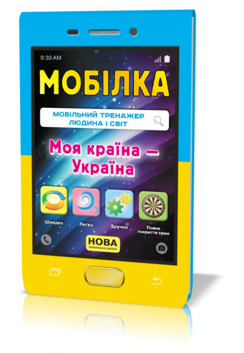 Mobile phone Simulator from Man and the World. My country is Ukraine.