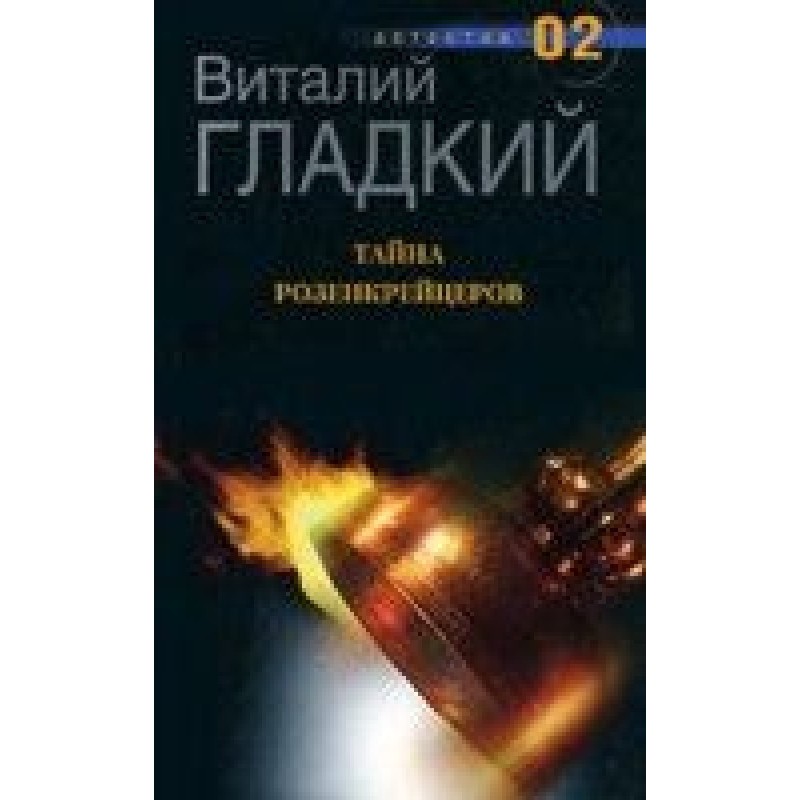 The Rosicrucian Mystery