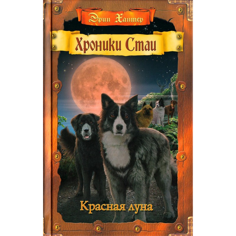 Red Moon