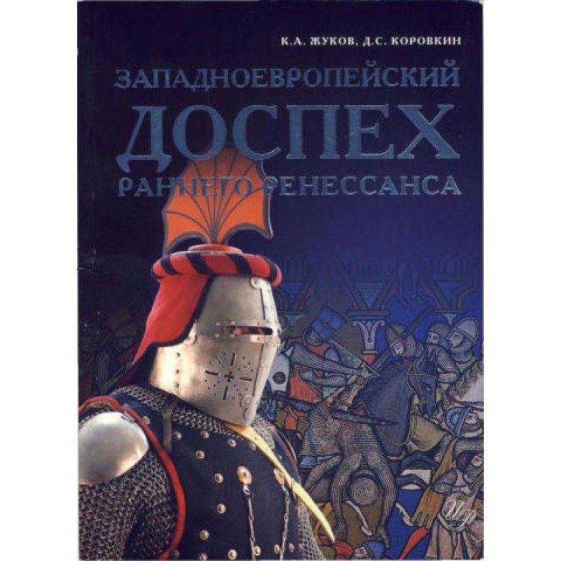 Western European armor of...