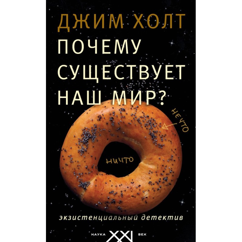 Почему существует наш мир?...