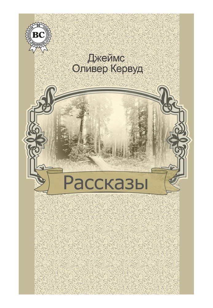 Рассказы