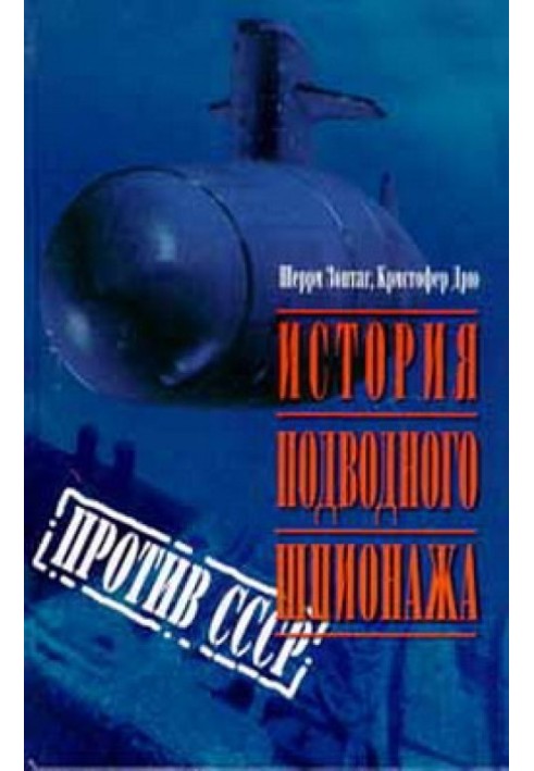 History of underwater espionage against the USSR