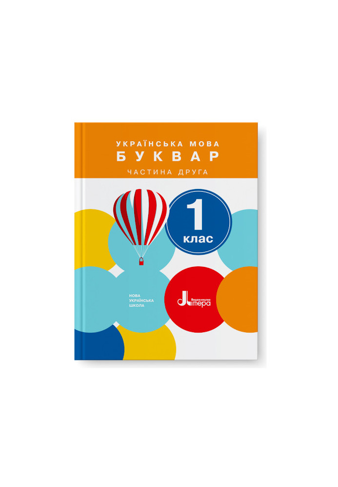 NUSH 1st grade Textbook Ukrainian language. Primer Part 2