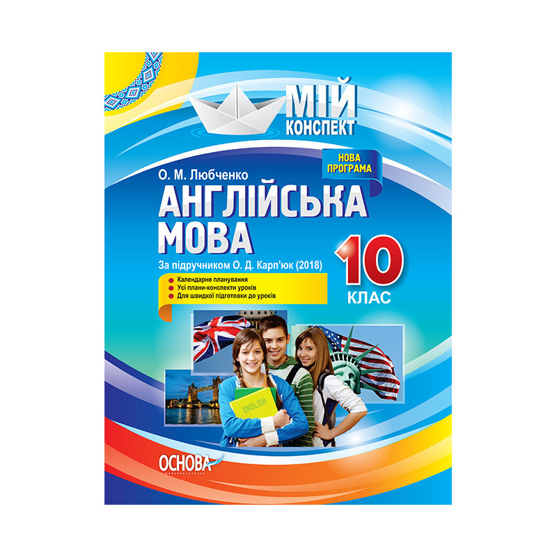 Розробки уроків. Англійська...